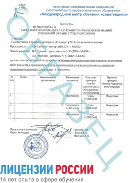 Образец выписки заседания экзаменационной комиссии (Работа на высоте подмащивание) Армянск Обучение работе на высоте